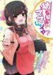 osananajimi-no-mama-ja-iya