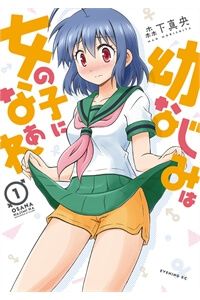 osananajimi-wa-onnanoko-ni-naare-1