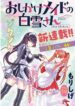 oshikake-maid-shirayuki-san