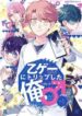 otoge-ni-trip-shita-ore
