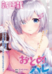 otome-bare