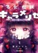 otome-monster-caramelize