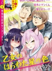 otome-no-haratawa-hoshi-no-iro