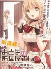 otona-no-bouguya-san