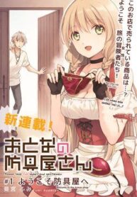 otona-no-bouguya-san