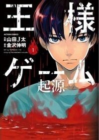 ou-sama-game-kigen-7811-1