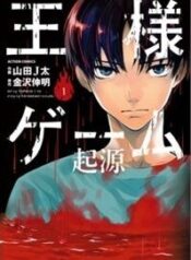ou-sama-game-kigen-7811