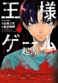 ou-sama-game-kigen-7811