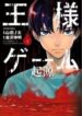 ou-sama-game-kigen-7811