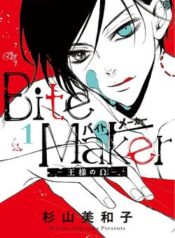 ousama-no-omega-bite-maker