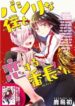 pashiri-na-boku-to-koisuru-banchou
