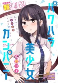 pawahara-bishoujo-kanpanii-1