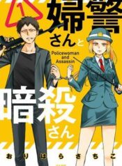 policewoman-and-assassin