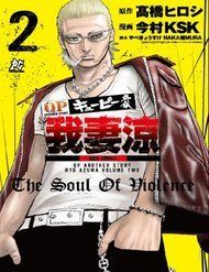 qp-soul-of-violence