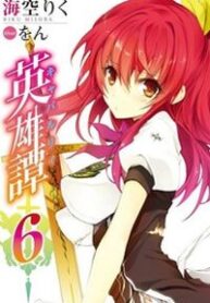 rakudai-kishi-no-eiyuutan