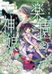 rakuen-no-kami-musume-1