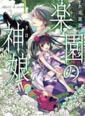rakuen-no-kami-musume