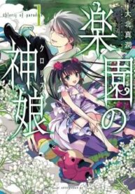 rakuen-no-kami-musume