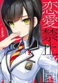 renai-kinshi-gakuen