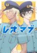 reo-va-mabu