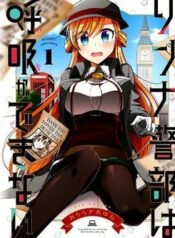 rinna-keibu-wa-kokyuu-ga-dekinai