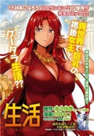 risou-no-himo-seikatsu