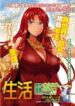 risou-no-himo-seikatsu
