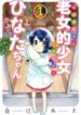 roujoteki-shoujo-hinata-chan