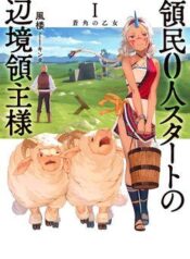 ryoumin-0-nin-start-no-henkyou-ryoushusa-3232