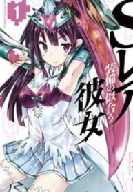 s-rare-soubi-no-niau-kanojo