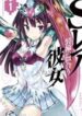s-rare-soubi-no-niau-kanojo