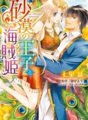 sabaku-no-ouji-to-kaizoku-hime