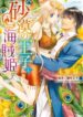 sabaku-no-ouji-to-kaizoku-hime