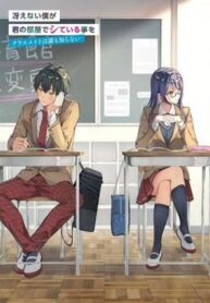saenai-boku-ga-kimi-no-heya-de-shiteiru-3572-1