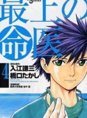saijou-no-meii