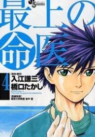 saijou-no-meii