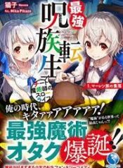 saikyou-juzoku-tensei-cheat-majutsushi-n-74