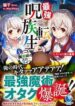 saikyou-juzoku-tensei-cheat-majutsushi-n-74