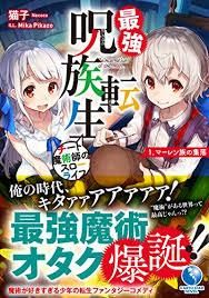 saikyou-juzoku-tensei-cheat-majutsushi-n-74