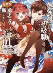 saikyou-shoku-ryuu-kishi-kara-shokyuu-sh-9963