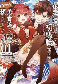 saikyou-shoku-ryuu-kishi-kara-shokyuu-sh-9963