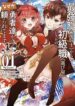 saikyou-shoku-ryuu-kishi-kara-shokyuu-sh-9963