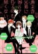 saiouji-kyoudai-ni-komarasareru-no-mo-wa-6933