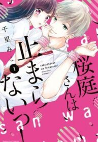 sakuraba-san-wa-tomaranai