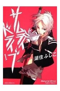 samurai-drive-1