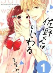 sano-kun-wa-ijiwaru