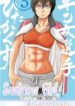 saotome-girl-hitakakusu