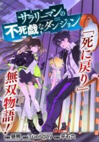sarariiman-no-fushigina-dungeon