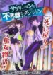 sarariiman-no-fushigina-dungeon