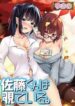 satou-kun-wa-nozoteiru-kami-sama-appli-d-3952